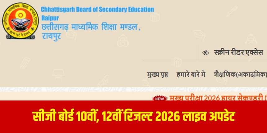 बोर्ड परीक्षा उत्तीर्ण करने के लिए कुल मिलाकर न्यूनतम 33% अंक आवश्यक हैं। (आधिकारिक वेबसाइट)